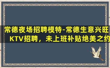 南宁夜场招聘