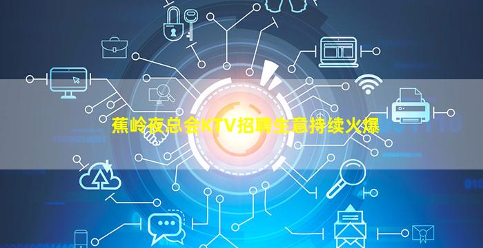 安康KTV招聘
